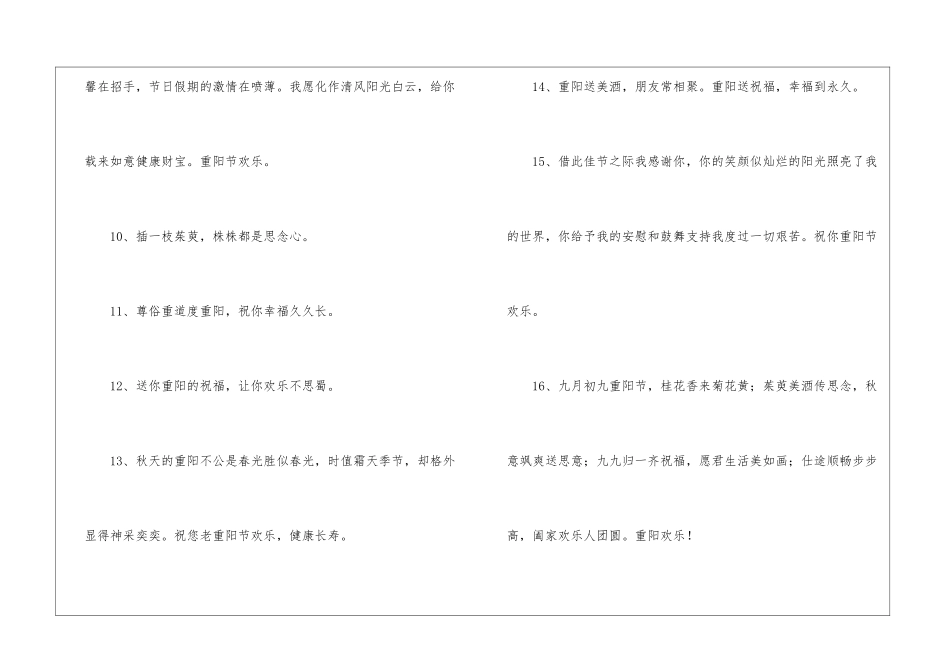 2024庆祝九九重阳节贺词_第3页