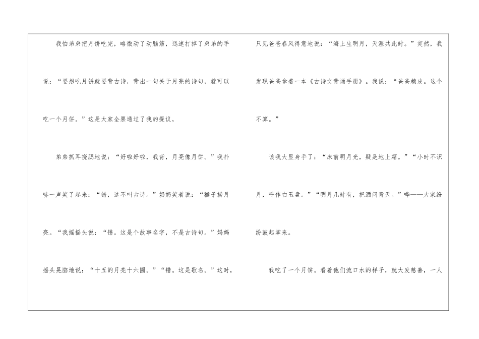 2024庆祝中秋节作文_第2页