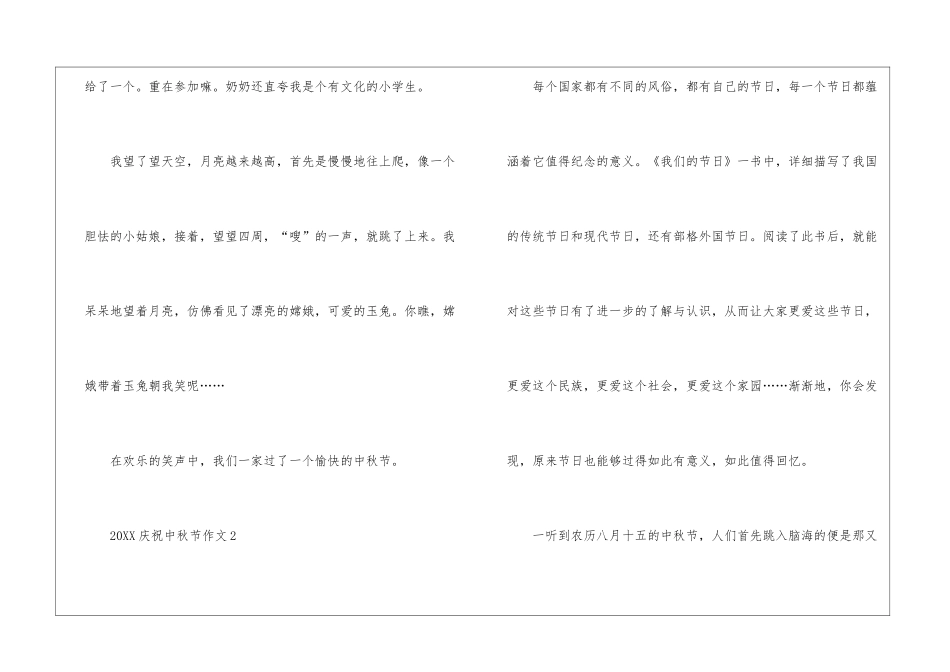 2024庆祝中秋节作文_第3页