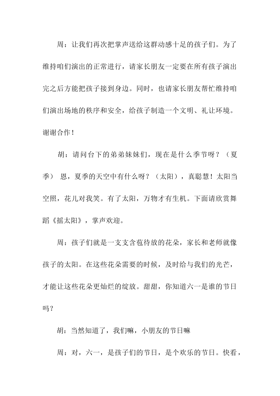 2024庆六一主持词_第2页