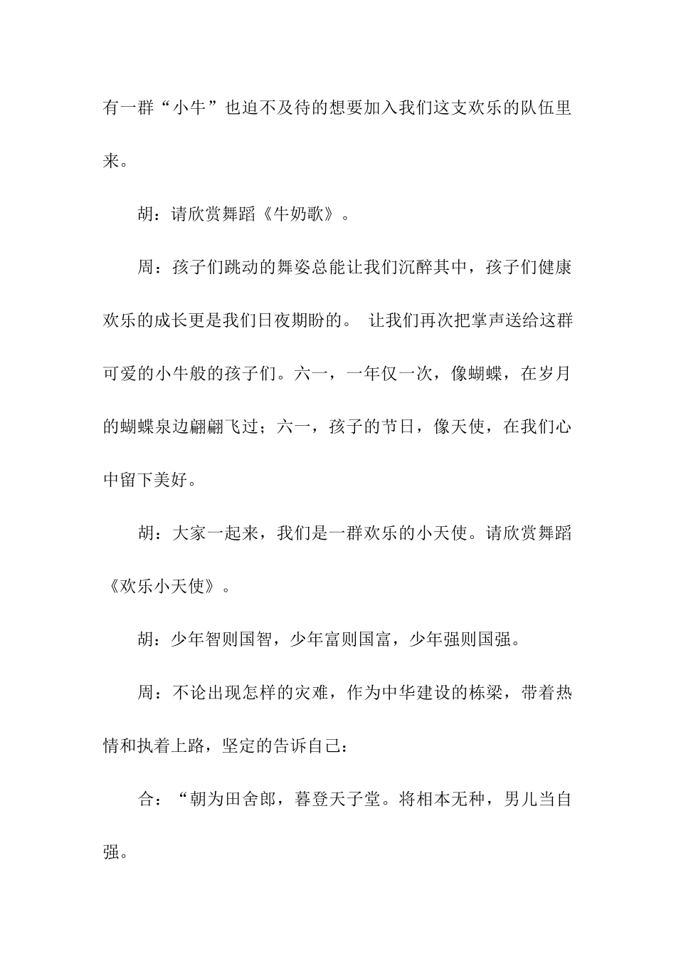 2024庆六一主持词_第3页