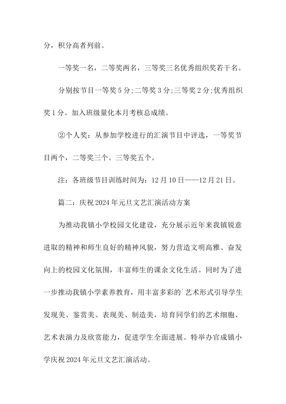 2024庆元旦文艺汇演活动方案_第3页