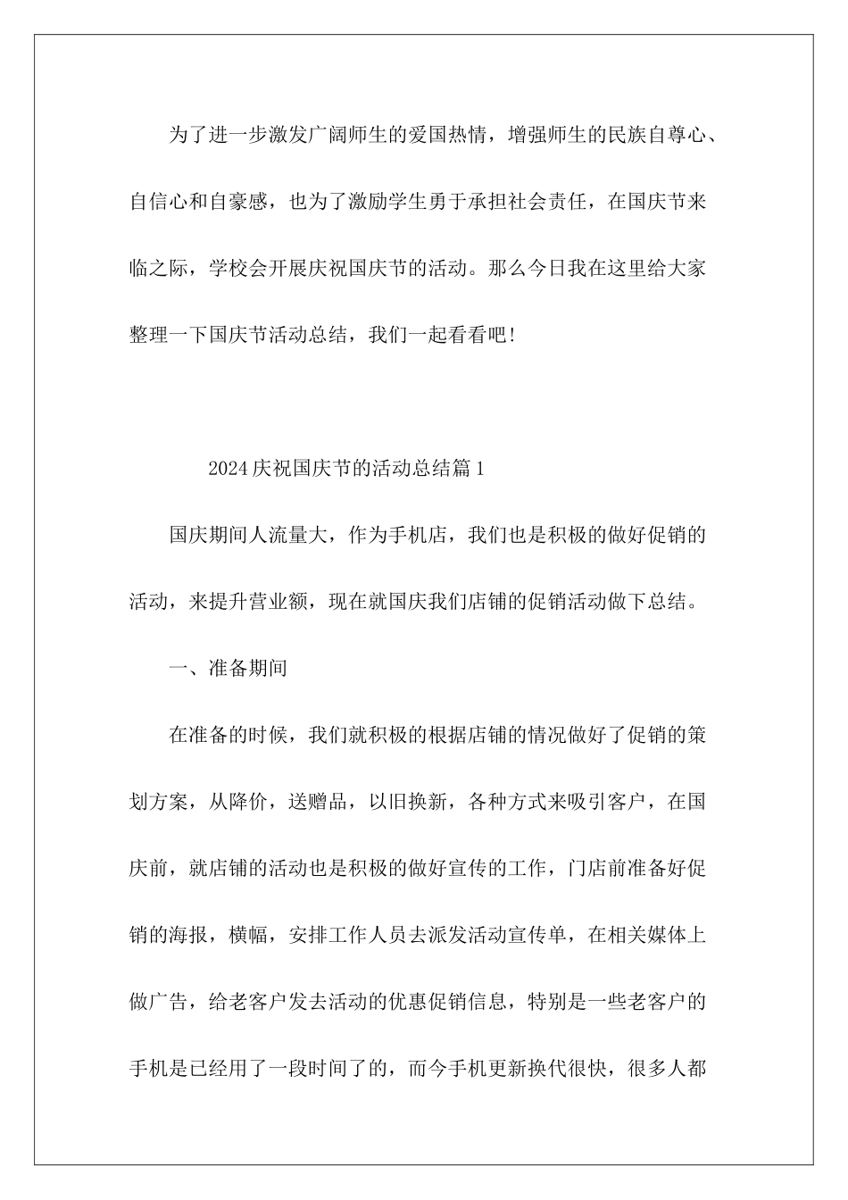 2024庆祝国庆节的活动总结_第2页