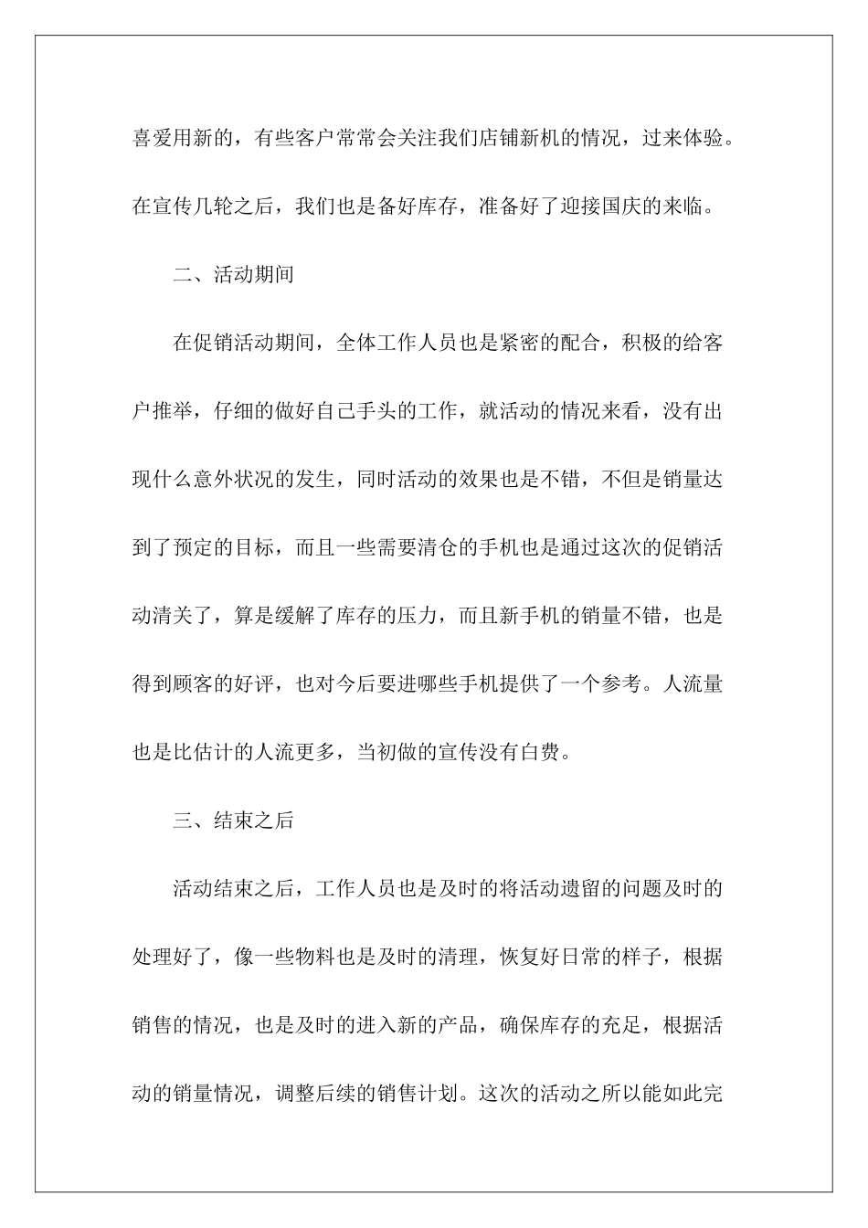 2024庆祝国庆节的活动总结_第3页