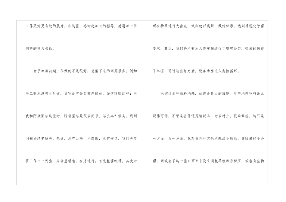 2024库管员年终总结_第3页