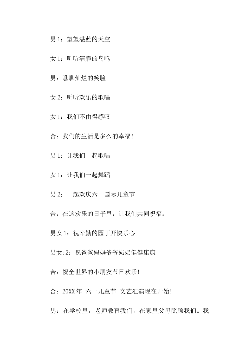 2024庆祝六一文艺汇演主持词_第2页