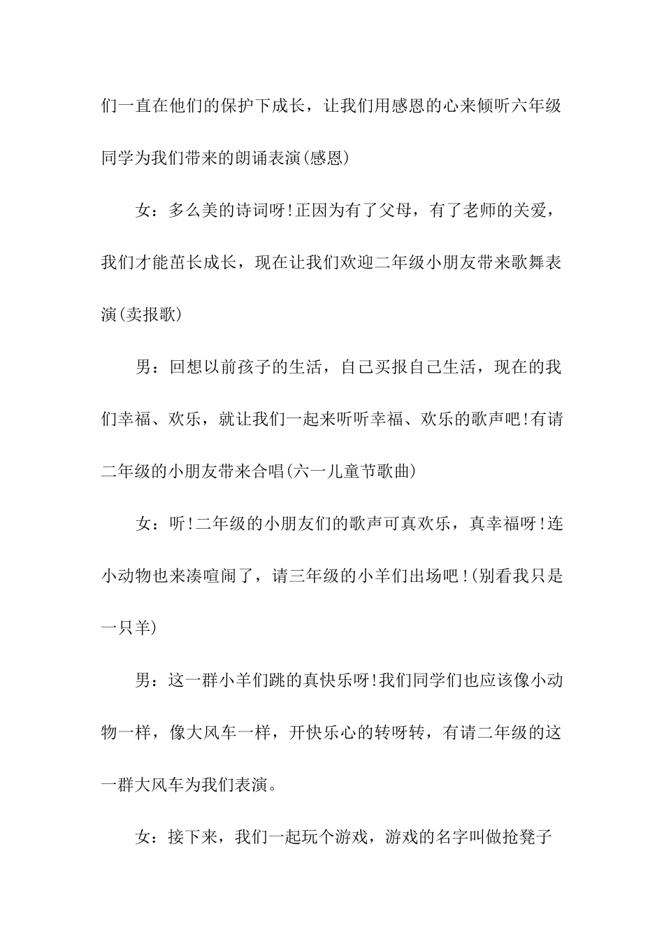 2024庆祝六一文艺汇演主持词_第3页