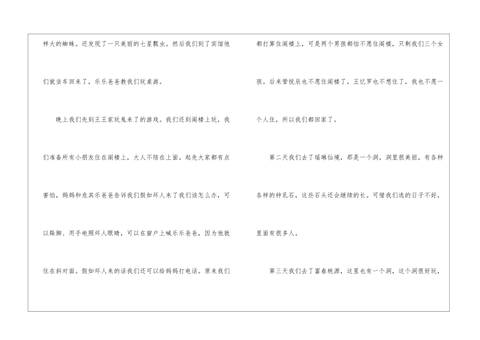 2024庆祝国庆节活动作文_第2页