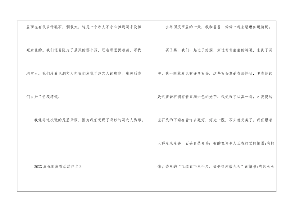 2024庆祝国庆节活动作文_第3页