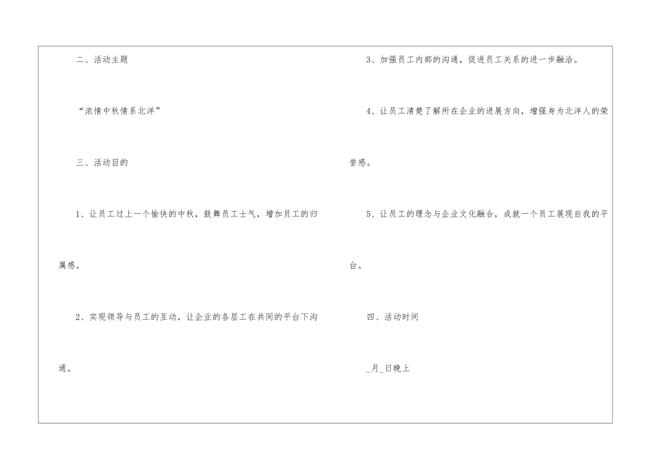 2024庆祝中秋节的活动策划方案范文_第2页