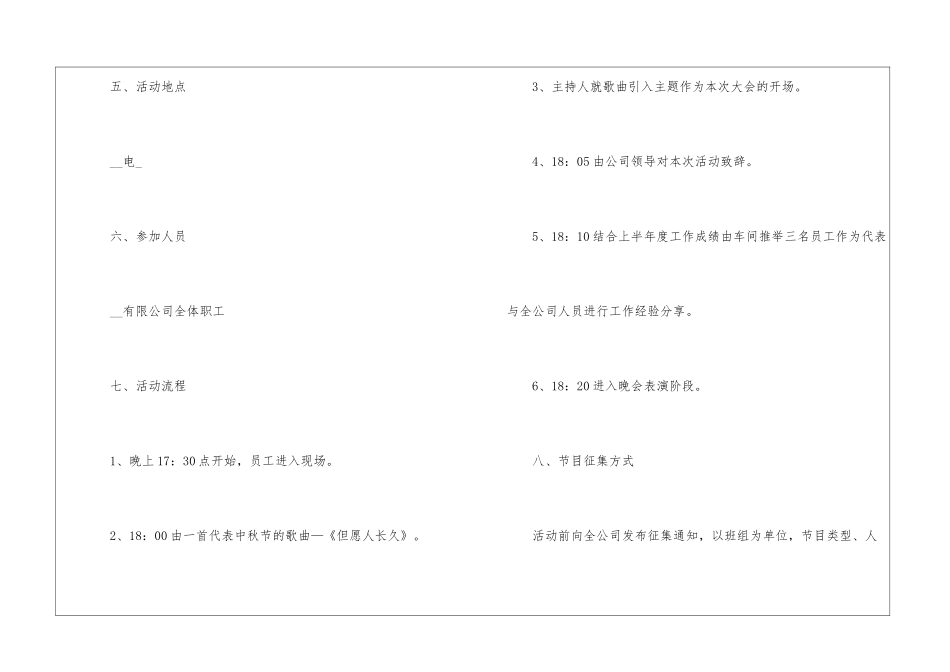 2024庆祝中秋节的活动策划方案范文_第3页