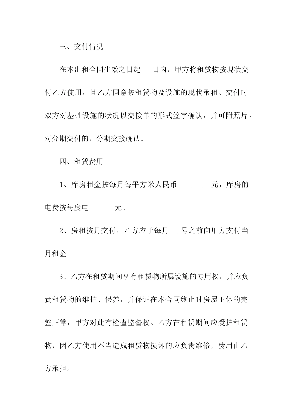 2024库房租赁合同范本_第2页