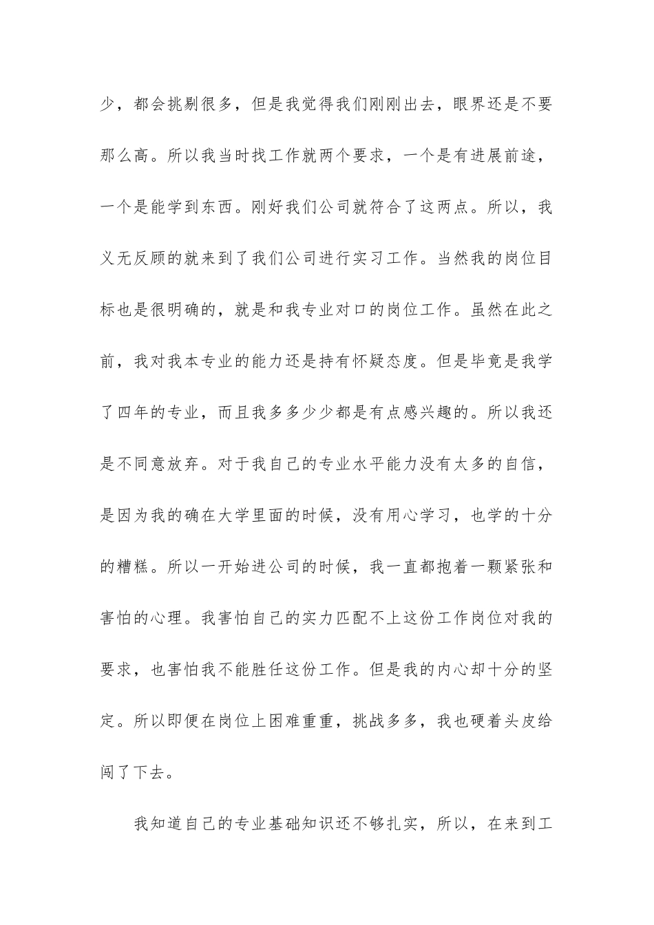 2024应届生实习工作总结参考3篇_第2页