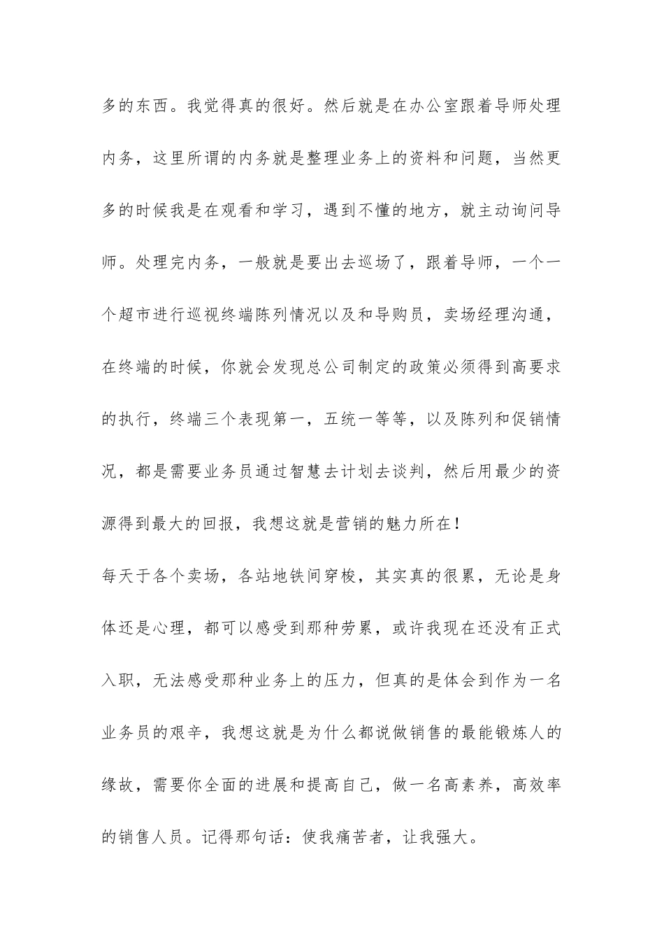 2024应届生毕业生实习报告-_第2页