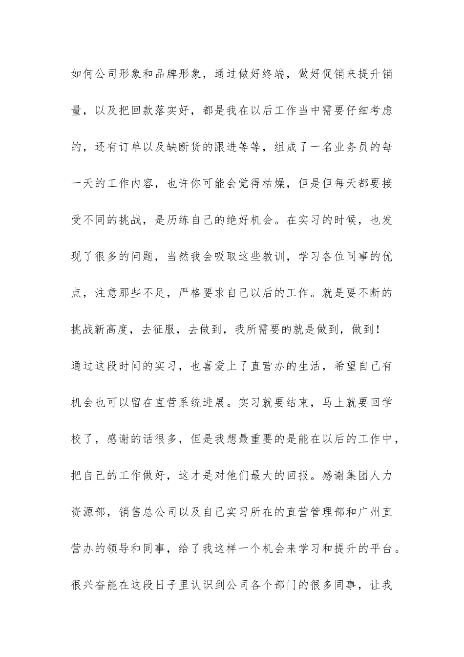 2024应届生毕业生实习报告-_第3页