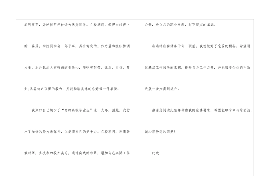 2024应届生岗位求职申请书5篇_第2页