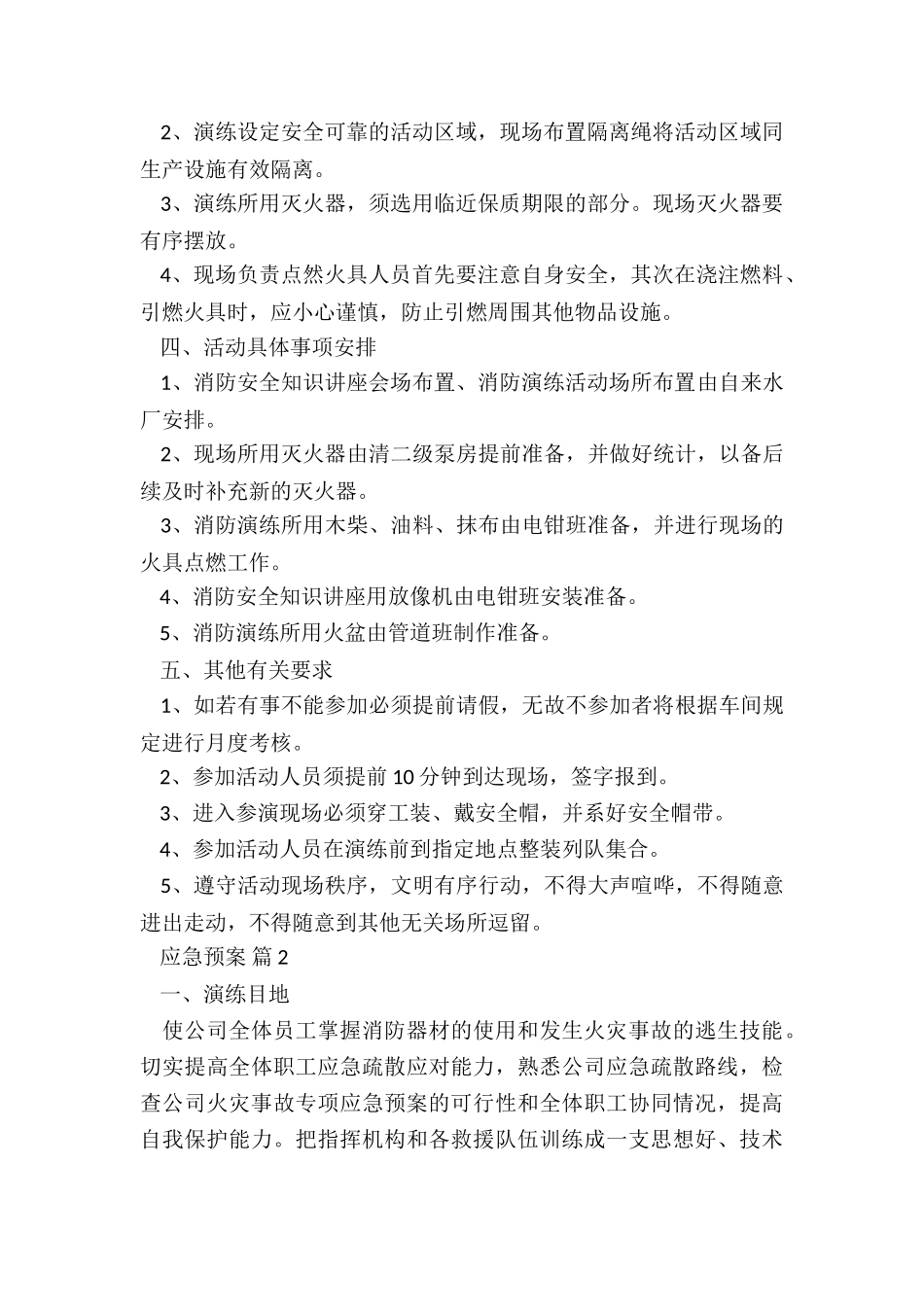 2024应急演练方案5篇_第2页