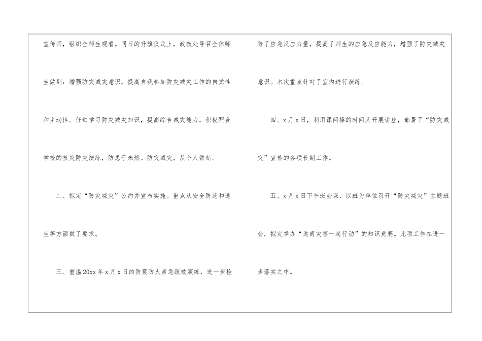 2024应急救灾工作总结_第2页