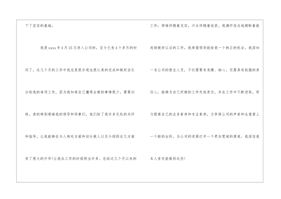 2024店员转正申请书_第2页