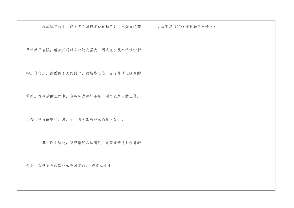 2024店员转正申请书_第3页