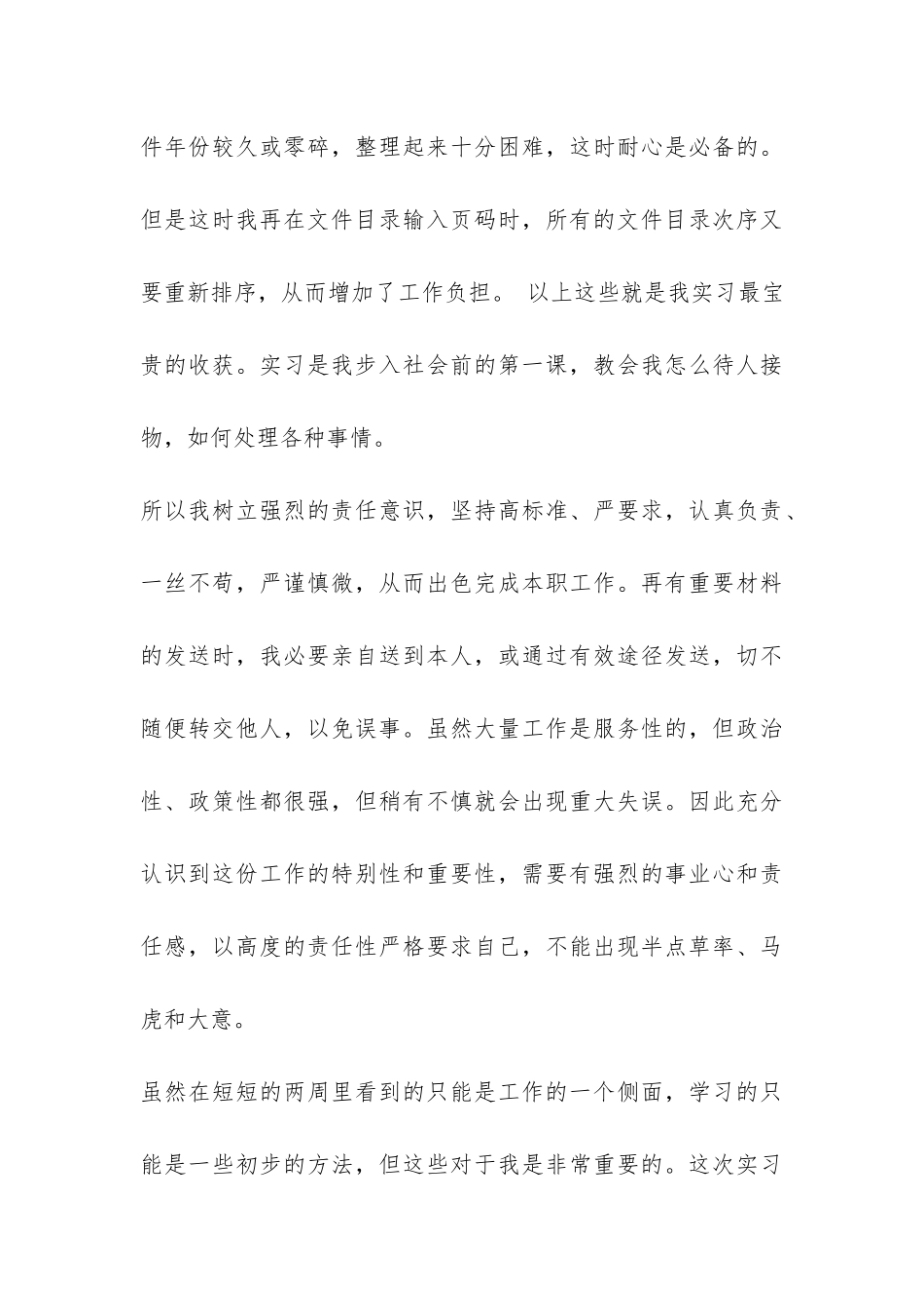 2024应届生文秘的实习报告-_第3页