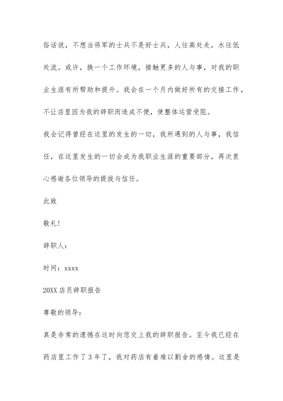 2024店员辞职报告-_第2页