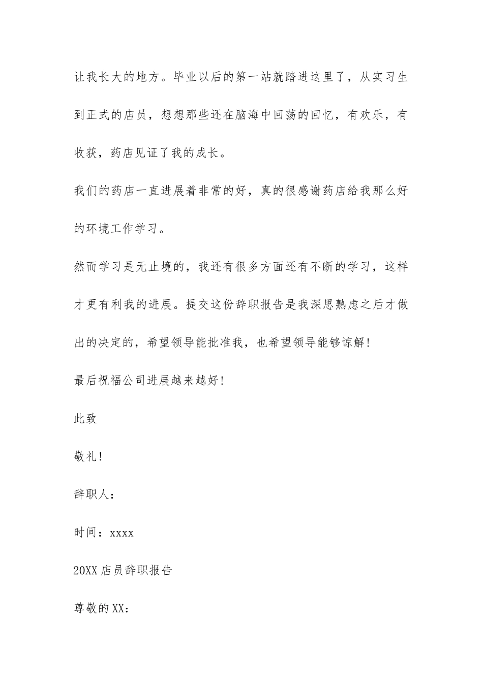 2024店员辞职报告-_第3页