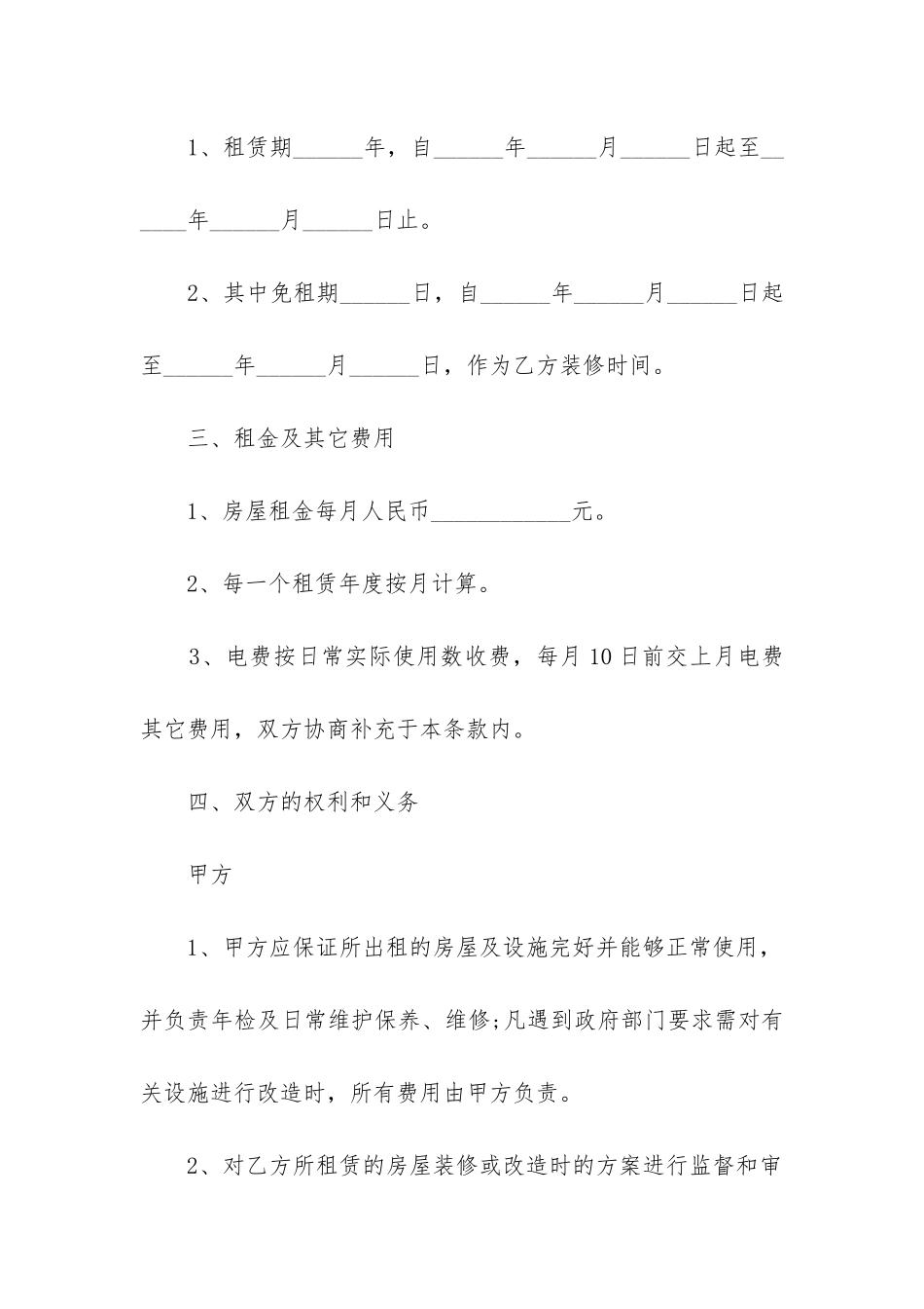 2024店铺出租合同书范本5篇_第3页