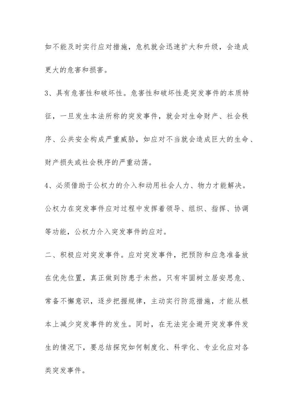 2024应急管理宣传周活动总结例文-_第2页