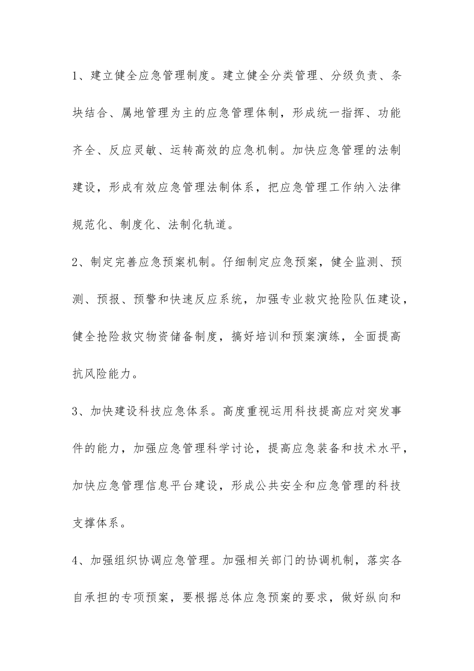 2024应急管理宣传周活动总结例文-_第3页