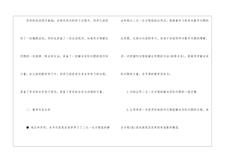 2024应用二元一次方程组北师大版数学初二上册教案_第2页