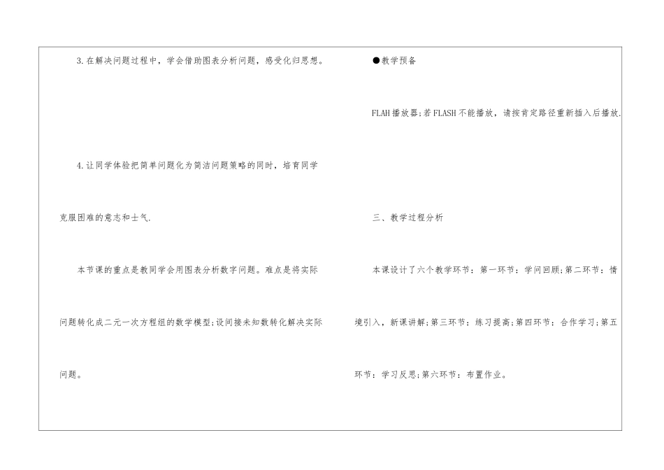 2024应用二元一次方程组北师大版数学初二上册教案_第3页