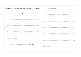 2024应用二元一次方程组北师大版数学初二上册教案