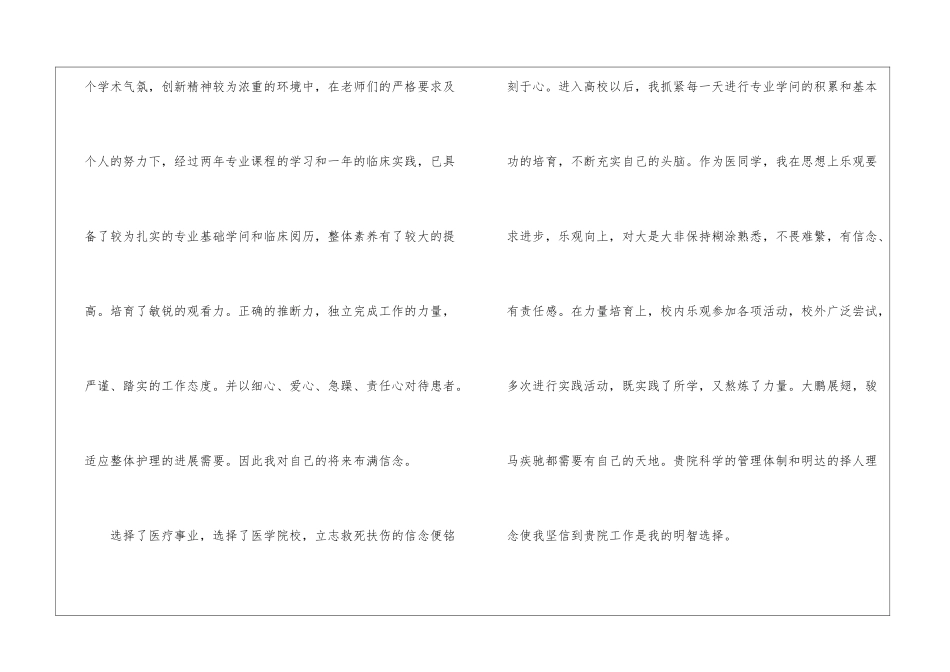 2024应聘护士职位申请书5篇_第2页