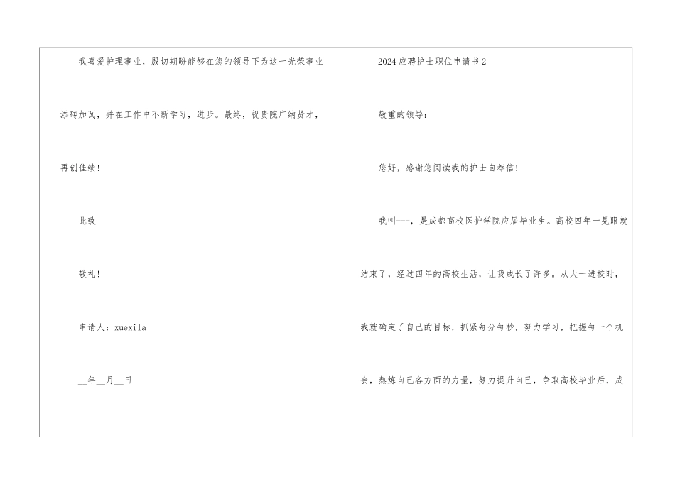 2024应聘护士职位申请书5篇_第3页