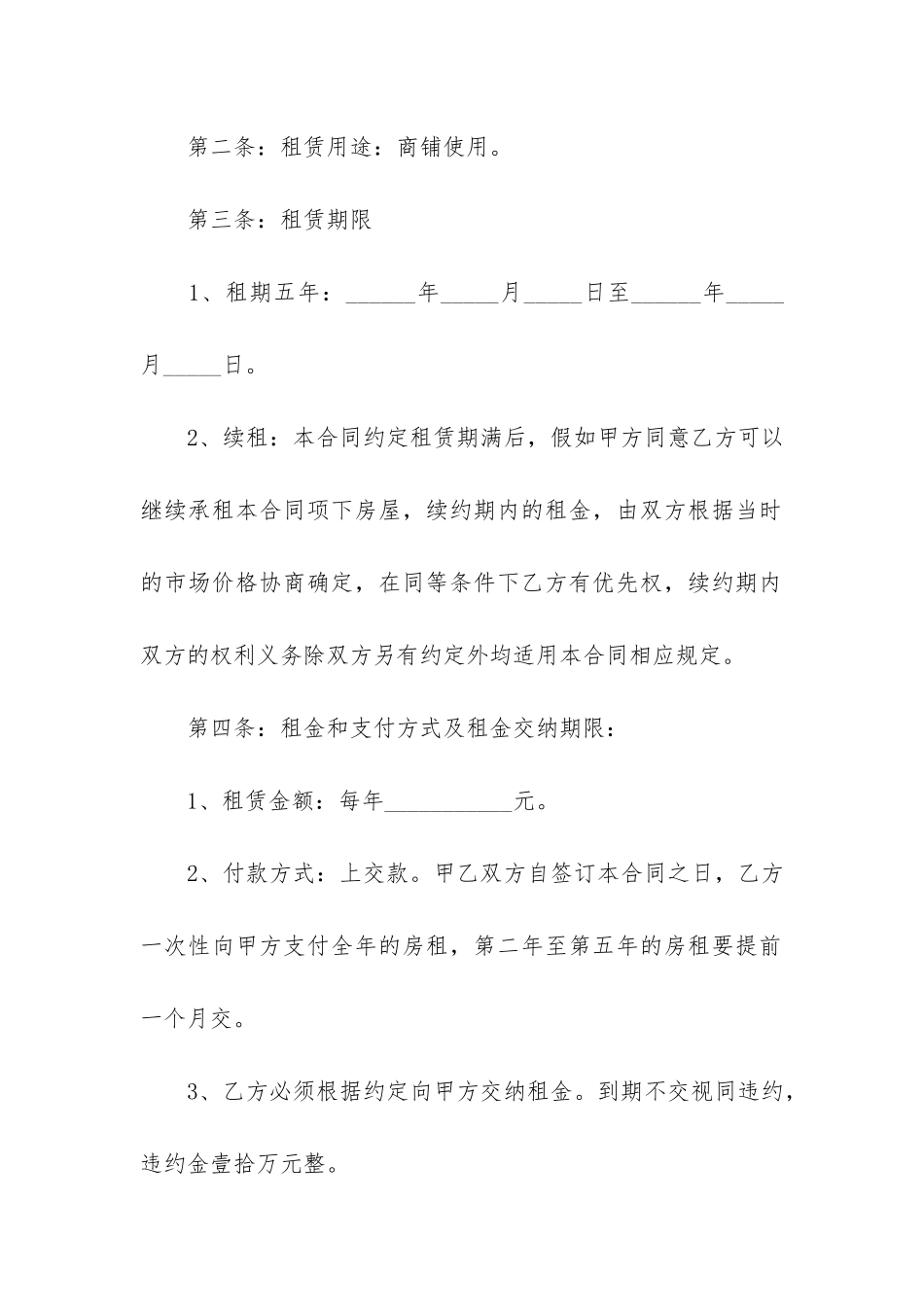 2024店铺租赁合同范本标准版3篇_第2页