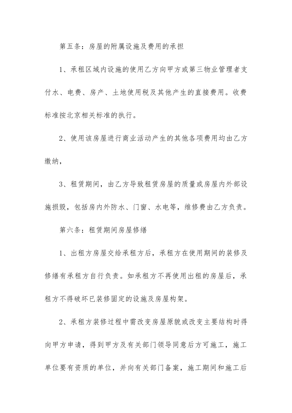 2024店铺租赁合同范本标准版3篇_第3页