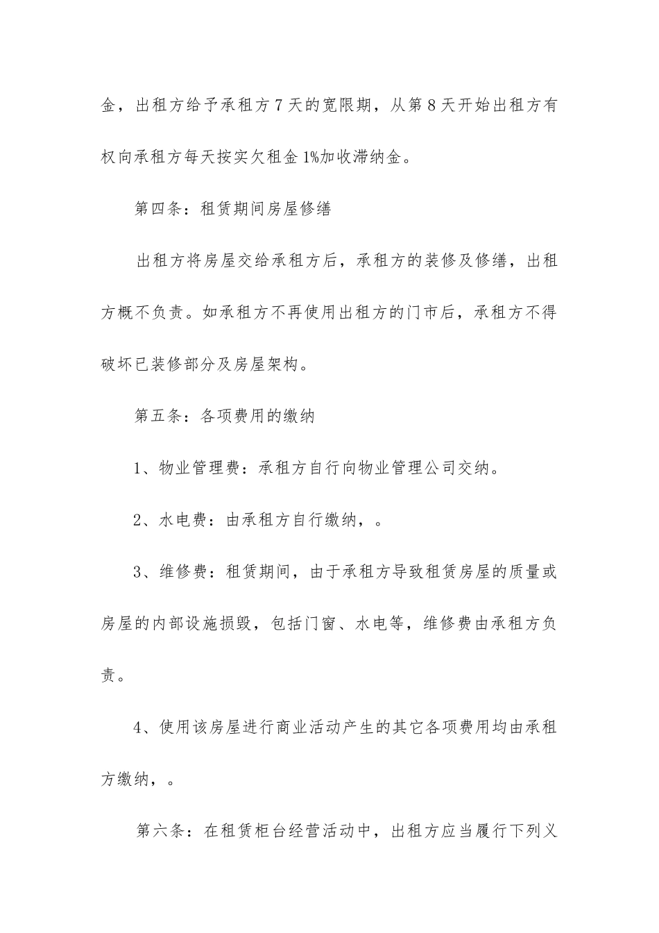 2024店铺租赁合同协议书通用10篇_第3页