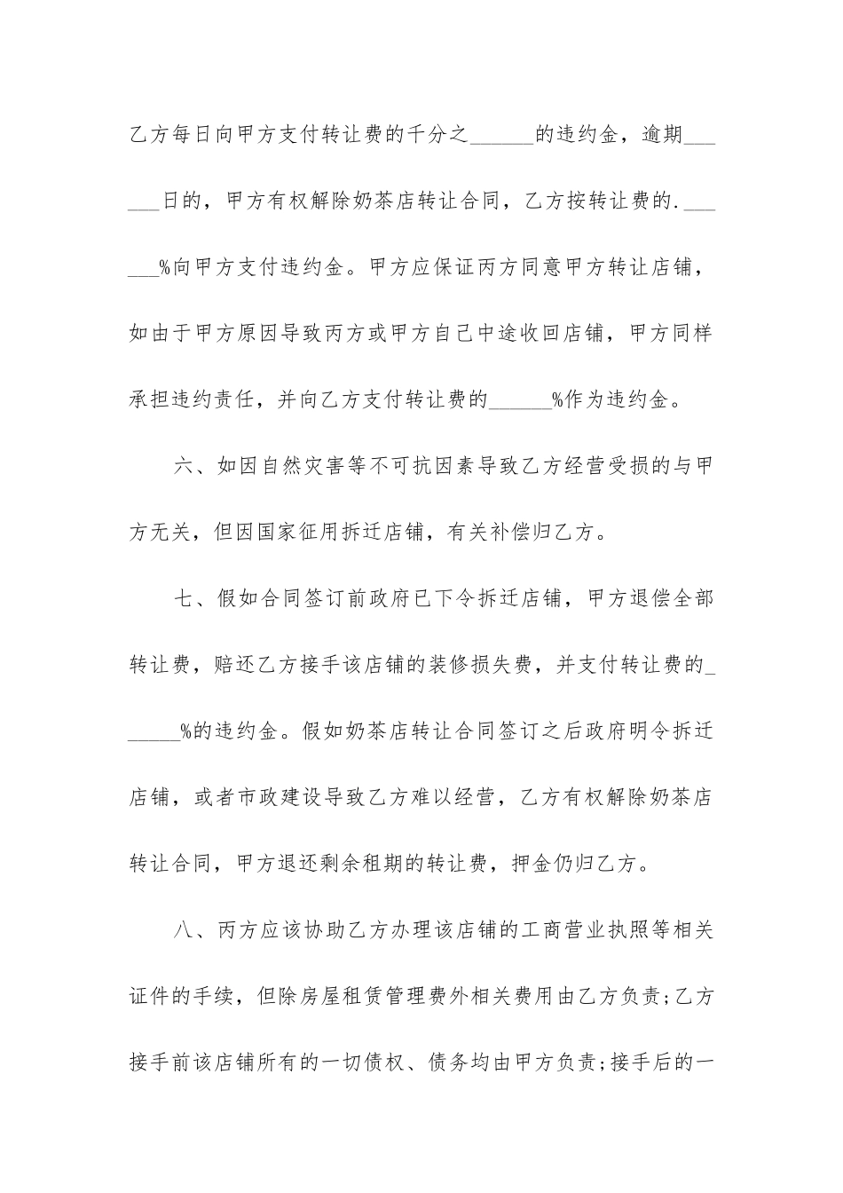 2024店铺转让合同_第3页