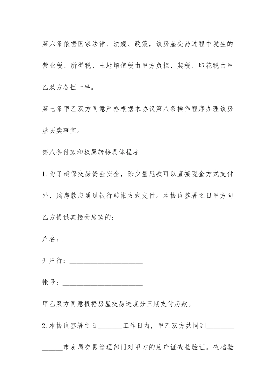 2024店铺买卖合同最新模板参阅-_第3页