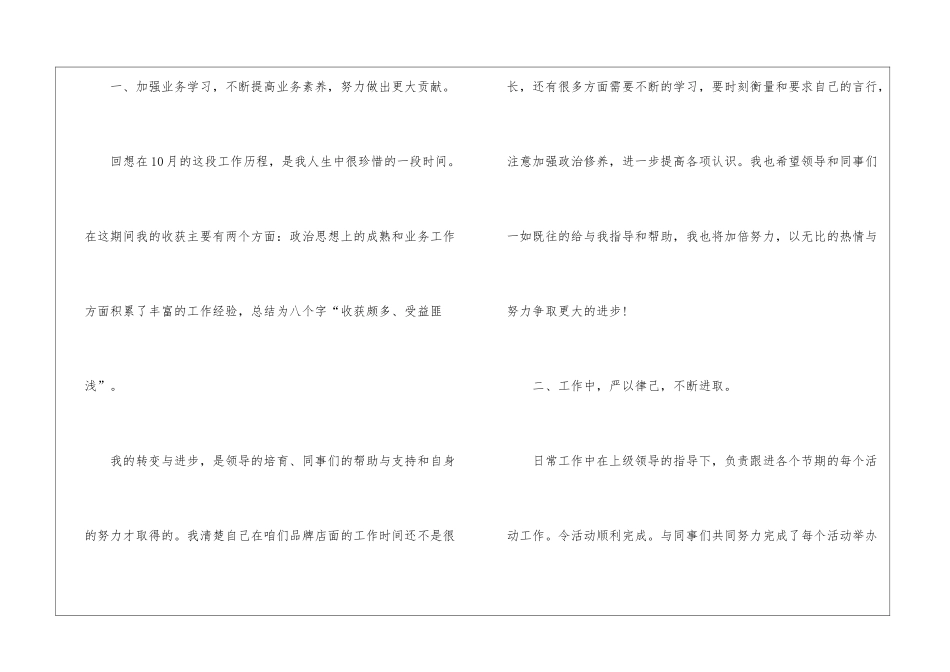 2024店长年度工作总结_第2页