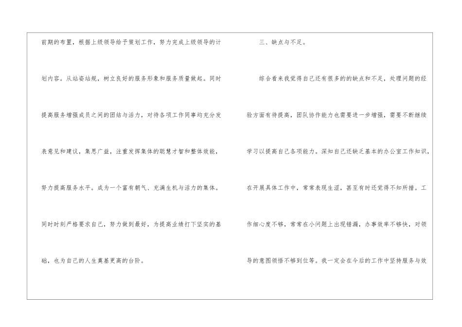 2024店长年度工作总结_第3页