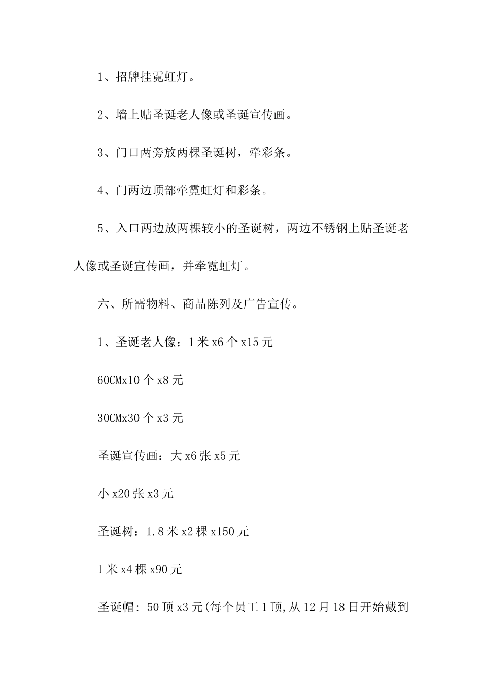 2024店铺圣诞节促销活动方案_第3页