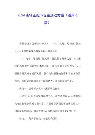2024店铺圣诞节促销活动方案
