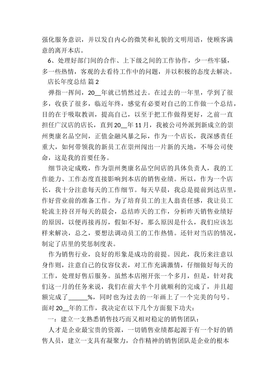2024店长年度总结7篇_第2页