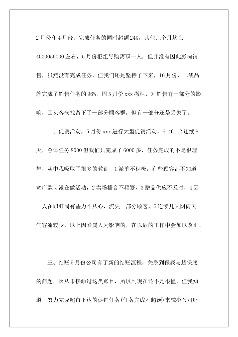 2024店长销售工作总结-_第3页