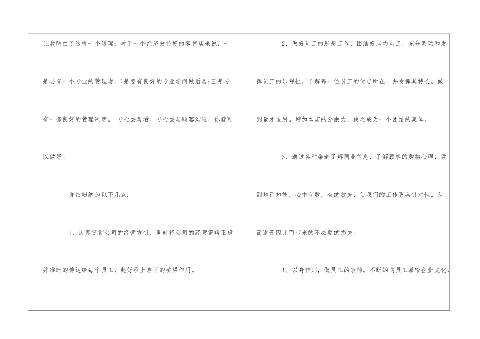 2024店长年终总结及来年规划范文_第2页