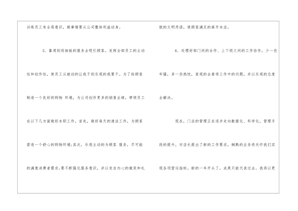 2024店长年终总结及来年规划范文_第3页