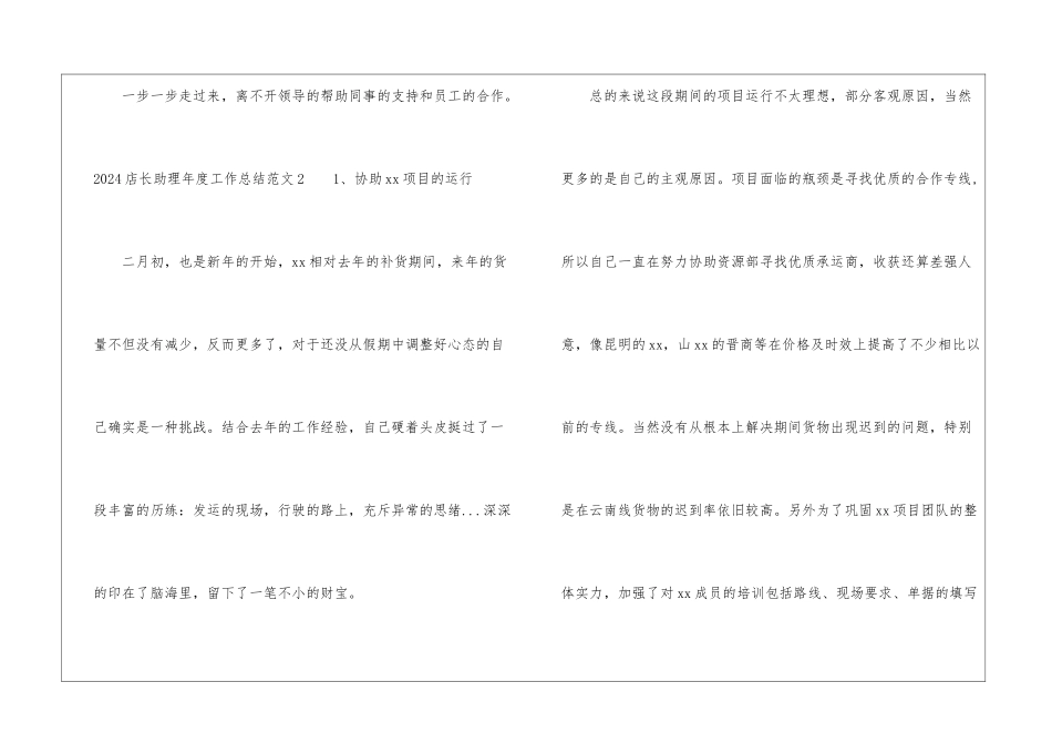 2024店长助理年度工作总结_第3页