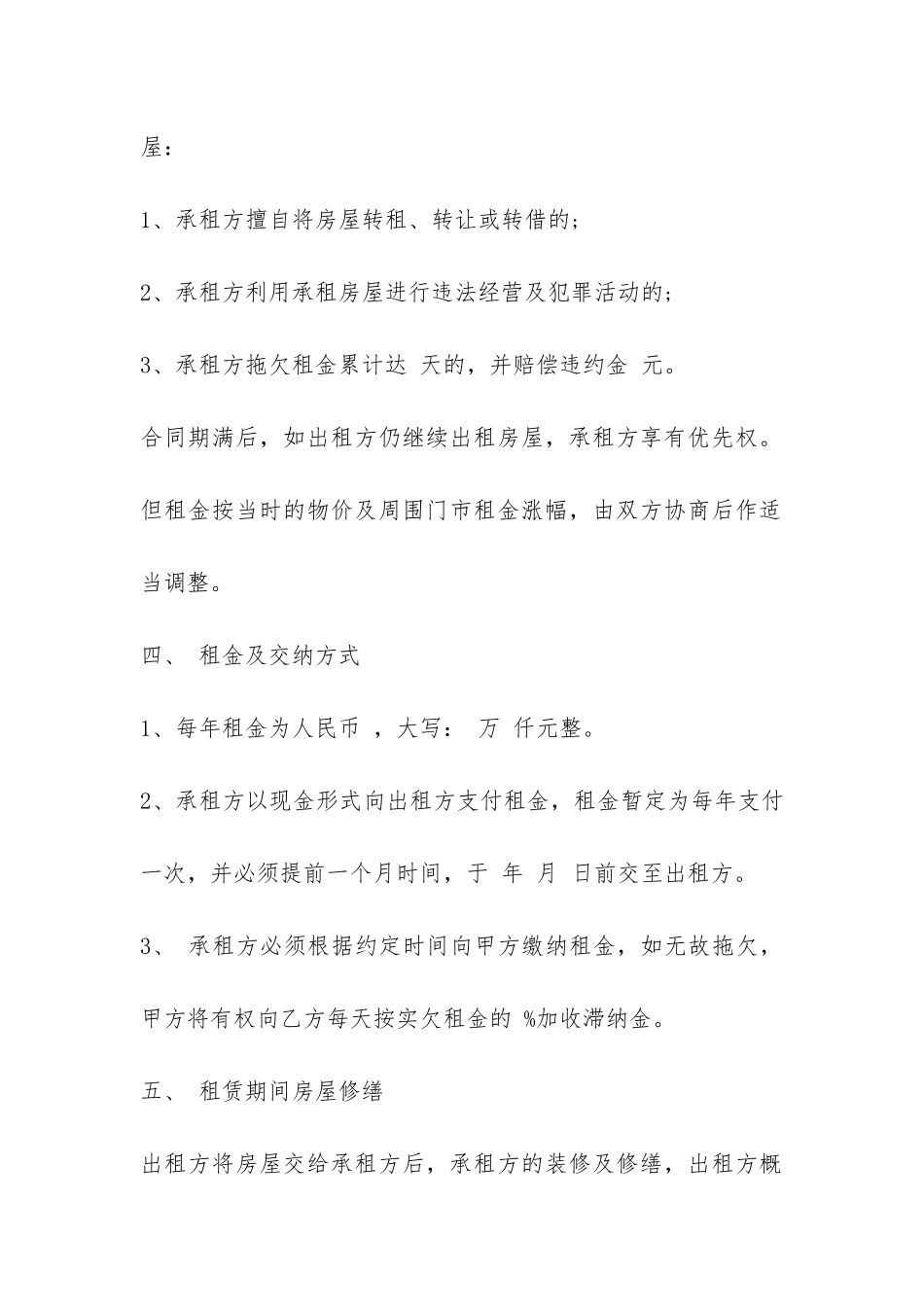 2024店面房屋租赁合同范本-_第2页